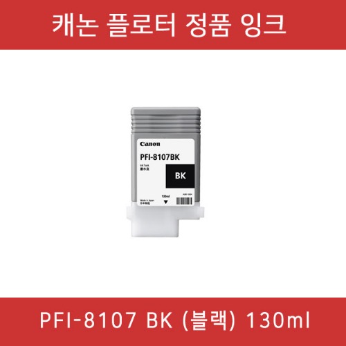 PFI-8107BK
